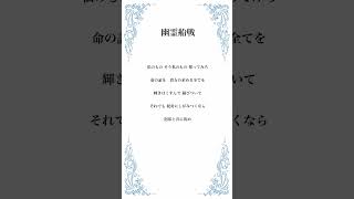 【アカペラ】「幽霊船戦」歌ってみた【結城はる】幽霊船戦 宝鐘マリン アカペラ 歌ってみた Vtuber Vtuber準備中 [upl. by Tnattirb]