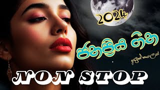 2024 HIT Songs Sinhala NONSTOP  2024 ජනප්‍රිය ගීත එකතුව Sinhala Classical Songs Collection Nonstop [upl. by Samled]