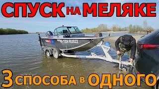 СПУСК ЛОДКИ НА МЕЛЯКЕ В ОДНОГО ЧЕЛОВЕКАЛЕГКО СПУСКАЮ ЛОДКУ ВСЕМИ СПОСОБАМИ БЕЗ ПРОБЛЕМ ОДИН [upl. by Tedric]