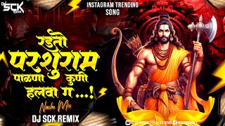 Radto Parshuram Palna Tumhi Halwa Dj Song  रडतो परशुराम पाळणा कुणी हलवा ग dj  Dj Sck Remix [upl. by Cecilla]