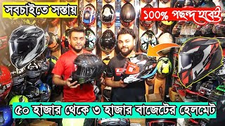 helmet price in bangladesh 2023 certified helmet price in bangladesh 🔥Axoryohels2 helmet price bd [upl. by Ahsilav]