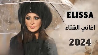 اليسا  اغاني الشتاء  Elissa  Mix 2024 [upl. by Eiramanel]