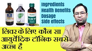 Dr Shamoon  Amlycure DS vs Liv 52 DS vs Liv Fit  कौन सा टॉनिक लिवर के लिए बेस्ट है [upl. by Johnnie]