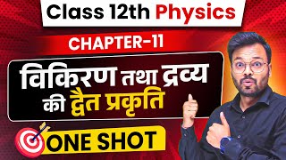 विकिरण तथा द्रव्य की द्वैत प्रकृति one shot  Class 12 Physics Chapter 11 Up Board [upl. by Johnsten10]