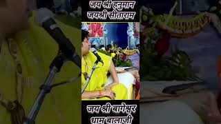 माफ़ करो तुम हमें ऐसा गुरु जी ने क्यों कहाbageshwardham funnyviralvideobageshwardhamsarkarreels [upl. by Naamana]