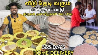 திருச்சியில் வருடம் 365 நாளும் வீடு தேடி வரும் வீட்டு சாப்பாடு  ANNAPOORANI CATERING Trichy [upl. by Haidej]