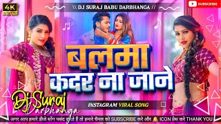 Balma Kadar Na Jaane  बलमा कदर ना जाने  Balma Kadar Na Jaane Bali Re Umariya Ka  Dj Remix [upl. by Kyrstin]