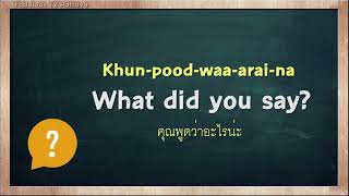 THAI TIME EP1300 Learn to speak thai read thai write thai Thai lesson [upl. by Nnaeirual817]