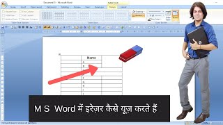 How to use eraser in ms word  eraser in word  how to erase line in word  eraser tool [upl. by Schulman]