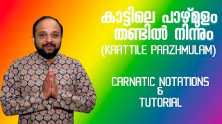 Kaattile pazhmulam thandil  Carnatic notations  Tutorial  part 1  Yesudas [upl. by Recha31]