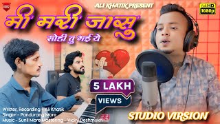 मी मरी जासु  Mi Mari Jasu  Tu Mani Dhadkan S  Khandeshi Ahirani Ali Khatik Song 2024 AliKhatik [upl. by Virgie]