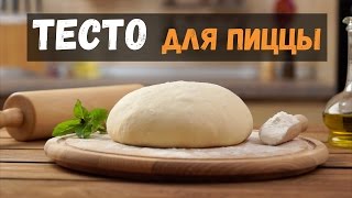 Тесто для пиццы дрожжевое итальянский рецепт как в пиццерии [upl. by Atiugal]