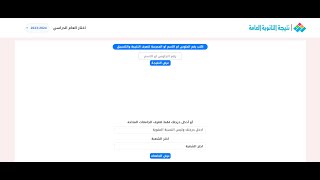 نتيجة الثانوية العامة 2024 بالأسم فقط [upl. by Ahsienom]