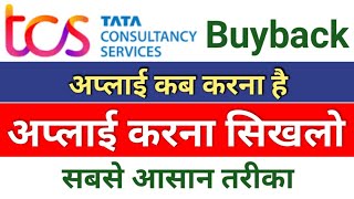 tcs buyback 2023 how to apply ◾ how to apply for tcs buyback 2023 ◾ tcs buyback 2023 ◾ tcs buyback [upl. by Myriam335]