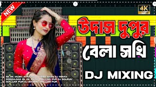 Udas Dupur Bela Sokhi Dj Song  Trance Remix  Viral Song Full Hard Bass Matal Dance Mix 2025 [upl. by Valtin]