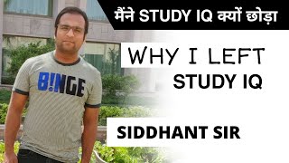 मैंने STUDY IQ क्यों छोड़ा   WHY I LEFT STUDY IQ SIDDHANT AGNIHOTRI [upl. by Terina]