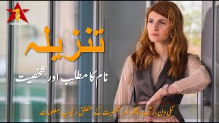 Tanzeela Name Meaning In Urdu  Tanzeela Naam ka Matlab  تنزیلہ نام کا مطلب [upl. by Osbourne456]