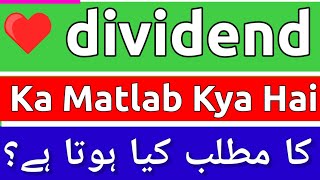 Dividend Meaning In Urdu  Dividend Ka Matlab Kya Hota Hai  Dividend Meaning  Dividend Ka Matlab [upl. by Noam188]