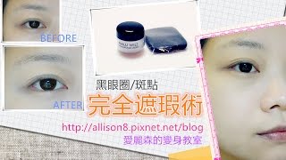 韓國化妝女王推薦的Malu Wilz遮瑕膏黑眼圈斑點都好好遮 [upl. by Akiner546]