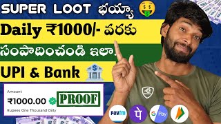 😱 I Earned Rs1000 Without investment Telugu  earning apps 2024 [upl. by Onivla554]