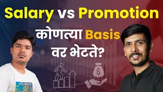 Salary vs Promotion  कोणत्या Basis वर भेटते  Team Lead Manager Package  TCS Wipro Infosys [upl. by Gerrald]