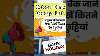 October Bank Holidays List अक्टूबर में 11 दिन का सार्वजनिक अवकाश घोषित। october holidays [upl. by Acinoed]