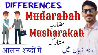 Mudaraba Vs Musharaka Urdu Hindi Difference between Musharaka and Mudaraba in easy words [upl. by Shaffert785]