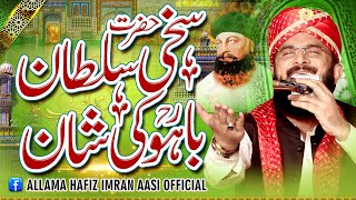 Hazrat Sakhi Sultan Bahoo Ki Shan Imran Aasi 2024By Hafiz Imran Aasi Official 1 432024 [upl. by Areic]