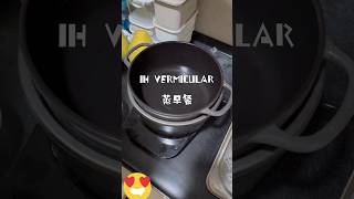 IH Vermicular幾乎成了我的大蒸鍋！ 個人鍋 料理 ih小v鍋 [upl. by Cal]