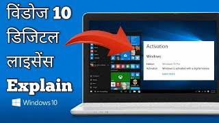 क्या आप विंडोज डिजिटल लाइसेंस के बारे में जानते है  All About Windows 10 Digital License [upl. by Giark417]