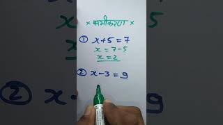 सरल समीकरण simple equation solution [upl. by Leirbaj609]