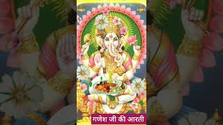 गणेश भगवान की आरती  Jai Ganesh Jai Ganesh Deva  Anuradha Paudwal  shorts status ganeshaarti [upl. by Nimad339]