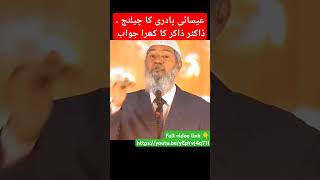 Munazra with padri drzakirnaik youtubeshorts peacetv islamicscholar drzakirnayak [upl. by Liliane]