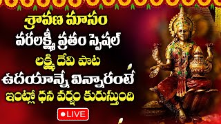 Varalakshmi Vratham Special Song  Mahalaxmi Namostute Song  SumanTv Spiritual [upl. by Richey]