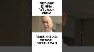 「5歳の子供におまえ、やばいな」と言われたコロコロチキチキペッパー・ナダルに関する面白い雑学 お笑い 芸人 コロコロチキチキペッパーズ [upl. by Ruddy]