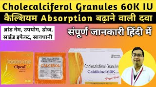 Cholecalciferol granules 60000 iu in Hindi  Vitamin D3  vitamin d3 granules 60000 iu uses [upl. by Elsi]