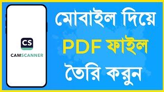 মোবাইল দিয়ে কিভাবে PDF File তৈরি করা যায়  How To Make PDF File In Mobile 2023 [upl. by Chelsy427]