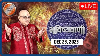 Aaj Ka Rashifal LIVE Shubh Muhurat  Today Bhavishyavani with Acharya Indu Prakash Dec 23 2023 [upl. by Copeland]