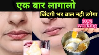 best home remedy to remove upper lip hair permanently beauty at home [upl. by Caty647]