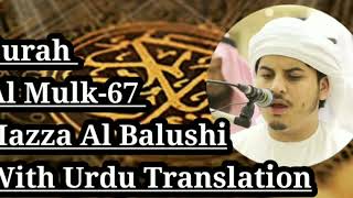 Surah Al Mulk 67 Hazza Al Balushi With Urdu Translation [upl. by Booker]