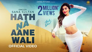 Hath Na Aane Wali  Official Video  Sana Sultan  Veen Ranjha  KP Music  New Hindi Song 2024 [upl. by Tiebold351]