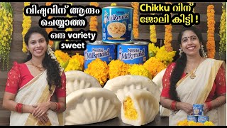 😋 നാടൻ recipe യില് ഒരു ട്വിസ്റ് ഒരു സന്തോഷ വാർത്ത Special Vishu Kozhukkattai with Nestlé Milkmaid [upl. by Chaker]