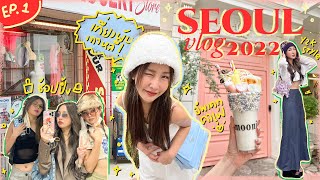 ENG KOREA VLOG 2022 ep1🇰🇷 โซลในรอบ 2 ปี กิน เที่ยว ช้อป เก็บครบ พีคตั้งแต่เริ่ม✨🤣  Brinkkty [upl. by Leoine809]