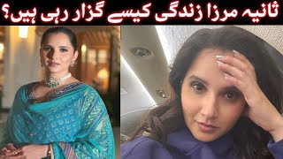 How is Sania Mirza living her life [upl. by Boru]