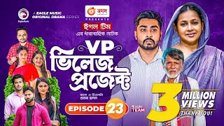 Village Project  Bangla Natok  Zaher Alvi Afjal Sujon Sajal Ontora Mihi  Natok 2021  EP 23 [upl. by Nolyag]