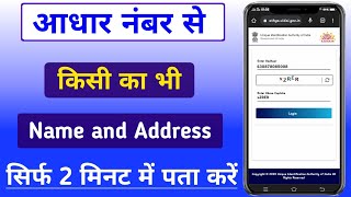 आधार नंबर address aur number kaise nikale  Aadhar number se details kaise nikale 2023 [upl. by Jocko]