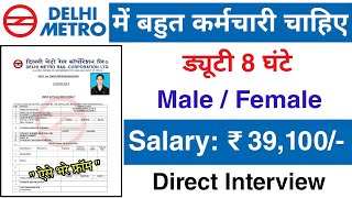 Delhi Metro मैं निकली भर्ती  DMRC Recruitment 2024  Permanent job Delhi Metro Job Vacancy 2024 [upl. by Lucila663]