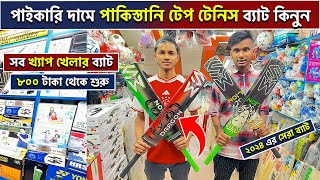 tape tennis cricket bat price in bangladesh tape tennis cricket bat price in bangladesh 2024 [upl. by Etnaled549]