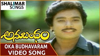 Anubandham Movie  Oka Budhavaram Video Song  ANR Sujatha Karthik  Shalimar Songs [upl. by Artep]