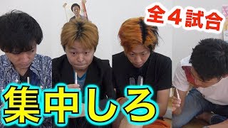 【告知あり】負けたら３時間瞑想！集中力王選手権！！！ [upl. by Born]